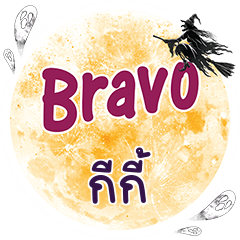 GIGEE Bravo One word