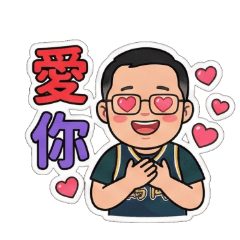 阿必哥上班族情侶貼圖