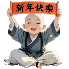 福慧小師父送祝福來了