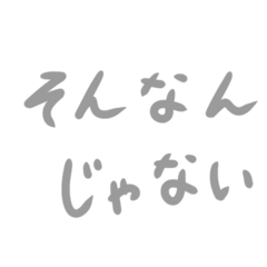 Tsundere gray letter Sticker