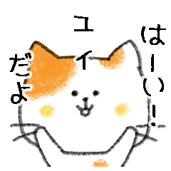 Name Series/cat: Sticker for Yui