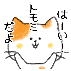 Name Series/cat: Sticker for Tomomi
