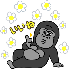 ゴリコミスタンプ -きれいなゴリラ-