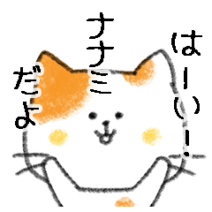Name Series/cat: Sticker for Nanami