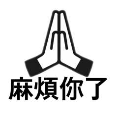 簡約實用的工作回覆貼圖