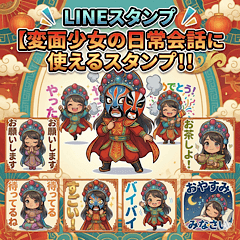 中国雑技団、宝宝の変面の日常会話と挨拶