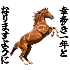 Animated Real Horse New Year [Polite]