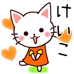 Keiko cat name sticker