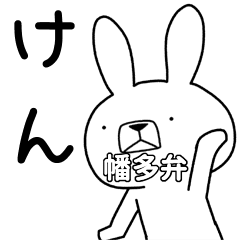 方言うさぎ 幡多弁編 Line スタンプ Line Store