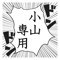 Comic style sticker used by Koyama