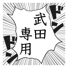 Comic style sticker used by Takeda