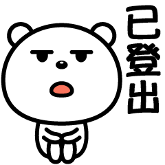 最近有點累☆☆