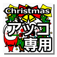 Akko's Christmas tweet.