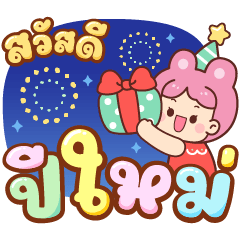 อุซากิ : สวัสดีปีใหม่