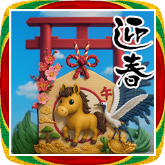 飛び出す♪大人の年賀スタンプ 2026