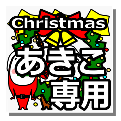 Akiko's Christmas tweet.