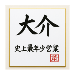 daisuke_20251225194506