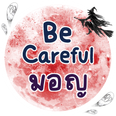 MORN Be careful One word