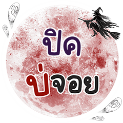 PICK2 Bo Choi One word