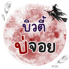 BEAUTY Bo Choi One word