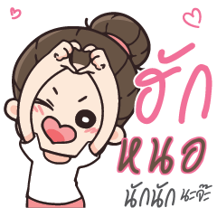 NOR2 Love U my boy_N