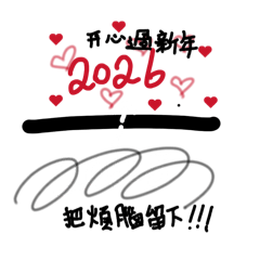 馬年 happy new year