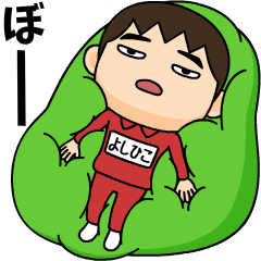 芋ジャージの【よしひこ】♂決めポーズ４