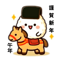 Nonigiri year-end and New Year's stamp