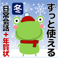 Easy-to-use Sticker frog Winter ver