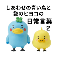 The Blue Bird and the Mysterious Chick2