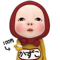 Red Towel#1 [Kazuko] Name Sticker