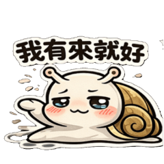 小蝸牛曼曼x上班擺爛｜今天也沒想認真