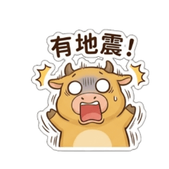 小黃牛地震防災：關鍵時刻暖心報平安