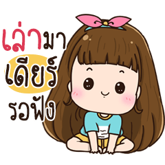 Chue Deer na