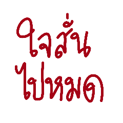 I Taw kwam rak kong chan