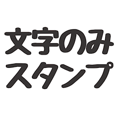 Frequently Daily Text Stickers Vol.1