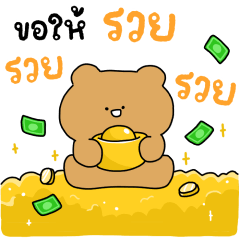 ชูก้า แฮปปี้ ปีใหม่