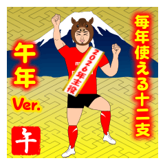 Rugby players' Year of the Horse ver