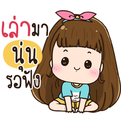 Chue Noon na