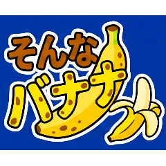 昭和平成の流行りモノ、流行り言葉3