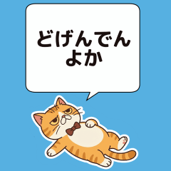 ふきだしスタンプ「八女弁・ちくご弁」