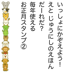 EHON JYUUNISI MAITOSI TUKAERU 2