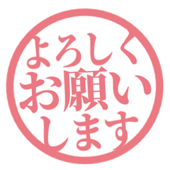 簡約日文敬語印章. 006