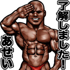 Asei dedicated Muscle macho sticker 3