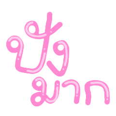 Watcharapol_20251225201046