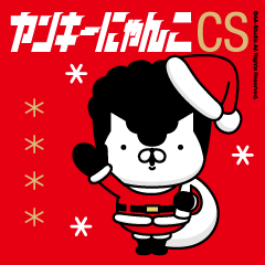 ヤンキーにゃんこCS｜クリスマス編