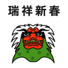 New Year sticker for Uma-doshi