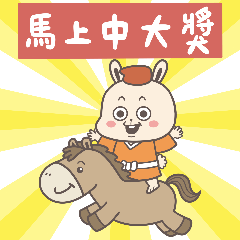 古早味童話～小兔村民的新年吉祥話