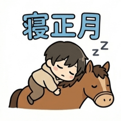 Nori's Happy New Year