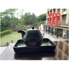 迎訡贏的生活